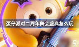 蛋仔最新包爆料,全新内容大揭秘，带你领略游戏新境界